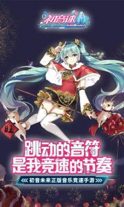 初音速游戏截图-0