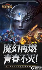 魔龙世界游戏截图-0