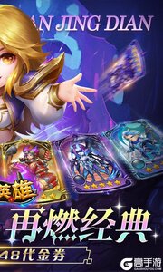 圣物英雄1折免费版游戏截图-1
