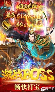 雄霸武神狂砍百万充值游戏截图-3