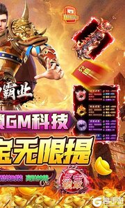 战神霸业GM科技提充游戏截图-1