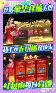 上古修仙(变态红包雨)游戏截图-3