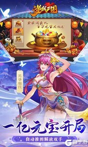 逆战三国游戏截图-2