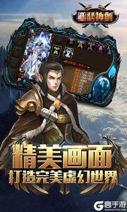 亚瑟神剑小额商城版游戏截图-3
