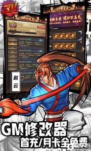 街机之三国战记3733版游戏截图-2