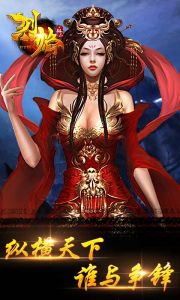 烈焰小极品游戏截图-4