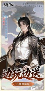 九界问仙游戏截图-4