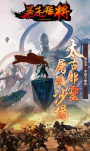 暴走猛将游戏截图-1