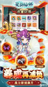 灵剑仙师游戏截图-4