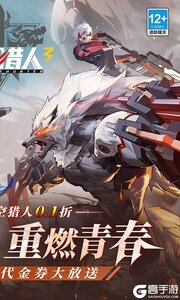 时空猎人3游戏截图-1