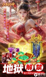 少年封神(0.1折十万抽千个648)游戏截图-1