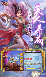 美人传满V版游戏截图-4
