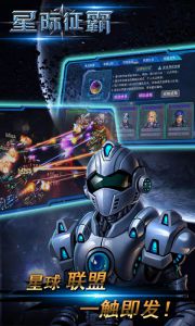 星际征霸游戏截图-1