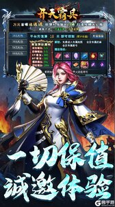 开天霸兵游戏截图-4