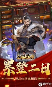 三国大英雄3733版游戏截图-3