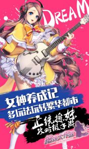 把妹大作战游戏截图-3