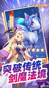 龙之战歌（1折免费版）游戏截图-2