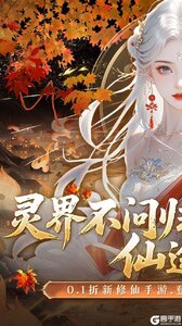 灵界仙都咪噜版游戏截图-0