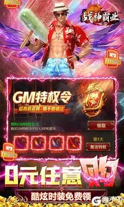 战神霸业GM科技提充游戏截图-4
