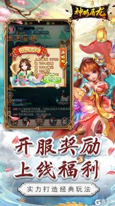 神将屠龙无限爆真冲游戏截图-4