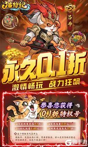 猫狩纪0.1折萌猫出击游戏截图-2