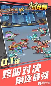 小小驯龙师游戏截图-3