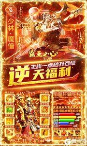 霸王之心咪噜版游戏截图-2