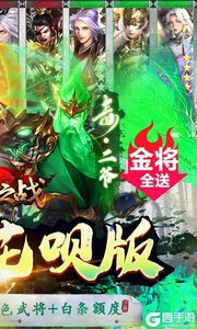 群英之战（0.1折全金将刷充）游戏截图-1