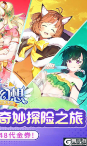 神奇幻想游戏截图-1