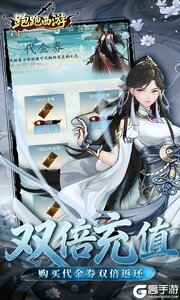 跑跑西游游戏截图-4