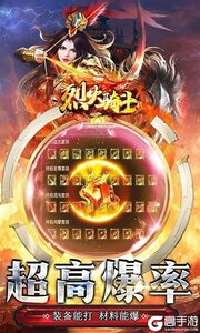 烈火骑士安卓版游戏截图-3