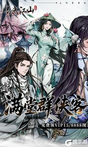 墨武江山游戏截图-0