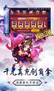 魔兽三国（满V送万充）游戏截图-2