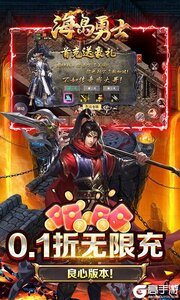 海岛勇士(0.1折冰雪之王)游戏截图-2