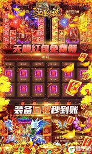 龙皇传说超变三职业游戏截图-4