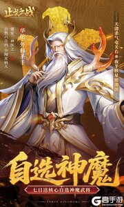 止戈之战0.1折放置三国神魔版游戏截图-3