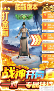 三界战歌(免充变态版)游戏截图-0