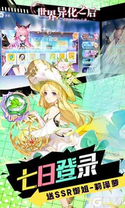 世界异化之后送御姐软妹永抽充游戏截图-3