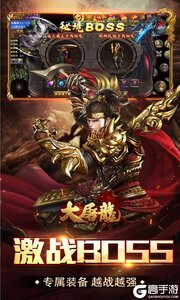 大屠龙游戏截图-4