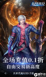 起源战纪(魔幻0.1折登顶王座)游戏截图-0
