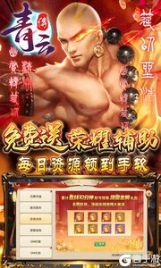 青云传游戏截图-4