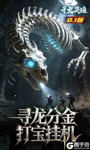 寻龙英雄游戏截图-3
