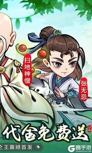 迷你勇士（0.1免充送乔峰）游戏截图-1