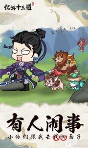忆游十三道GM版游戏截图-3