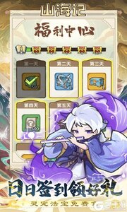 山海记0.1折领千元代金游戏截图-3