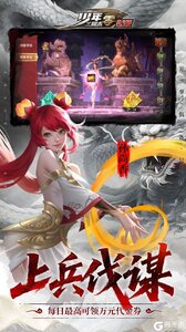 少年三国志：零（首款少三系免费版）游戏截图-4