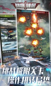 战鹰雄风咪噜版游戏截图-4