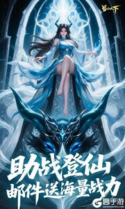 蜀山天下(0.1折免费版)游戏截图-4