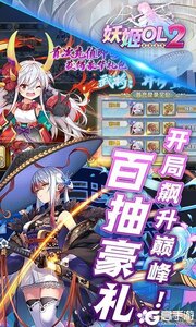 妖姬OL2咪噜版游戏截图-1