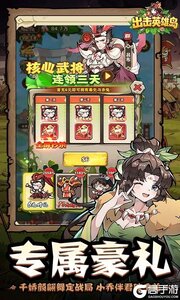出击英雄岛游戏截图-0